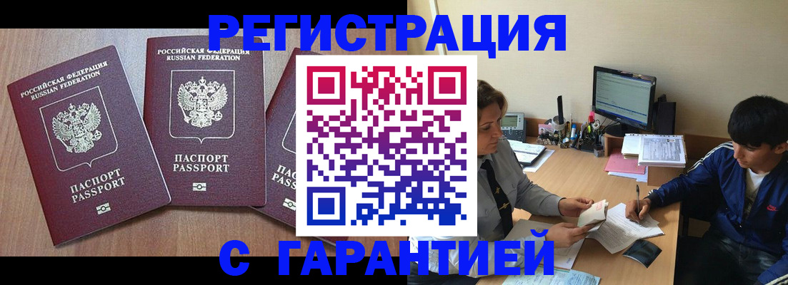 временная регистрация гарантия в Анапе