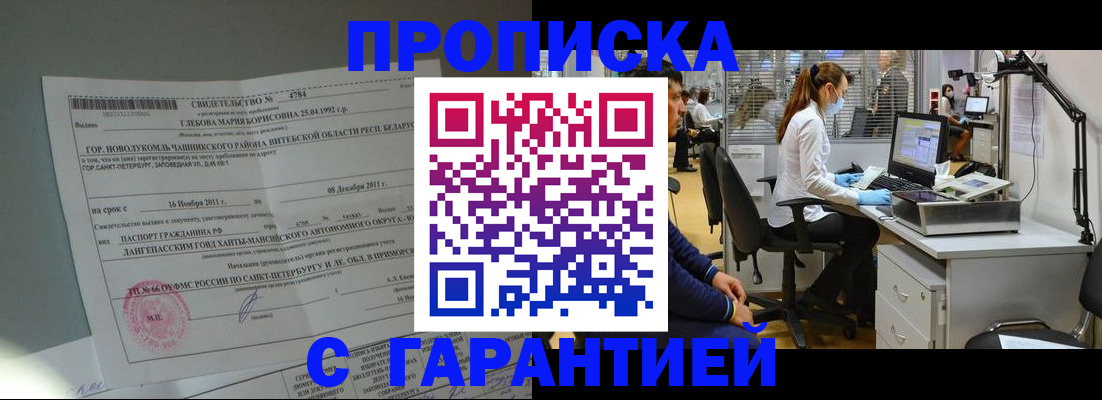 миграционный учет в Анапе